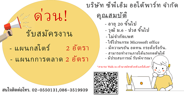 รับสมัครพนักงาน cpm